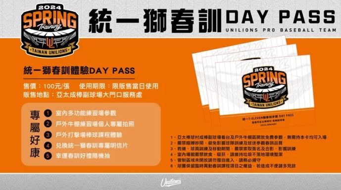 統一獅亞太首開訓：One Day Pass 帶你深入球場體驗