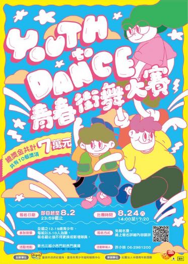 【113年YOUTH TO DANCE青春街舞大賽】報名開跑啦！