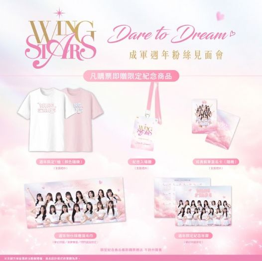 粉絲注意！南台灣最強啦啦隊Wing Stars，首辦售票粉絲見面會《Dare to Dream》12/20正式啟售