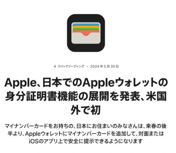 日本將於2025年引入Apple Wallet ID進行數位身分認證