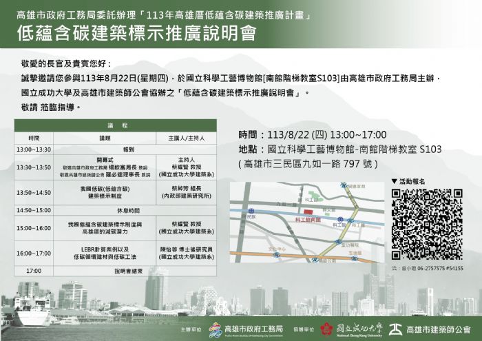 高雄市推動淨零建築，攜手實現2030減碳目標