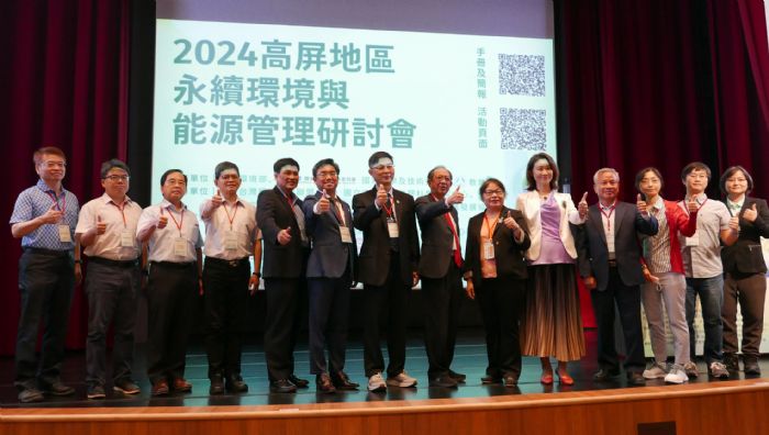 2024永續能源與環境研討會融合專業與歡樂