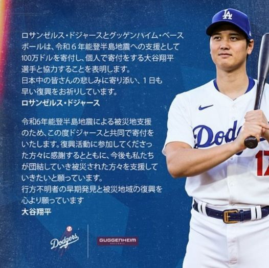 大谷翔平慷慨解囊！與洛杉磯道奇隊捐贈百萬美元助日本地震賑災