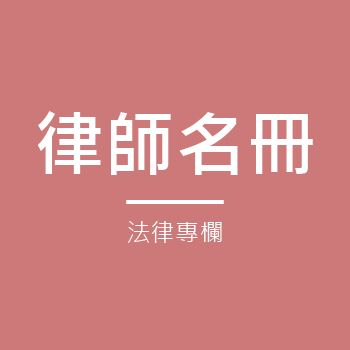 台中發生可怕的縱火事件，造成三人死亡。死者是在點交房屋時遭人潑灑油漆後遇害。律師指出，透過司法點交可有警方陪同，以確保安全。