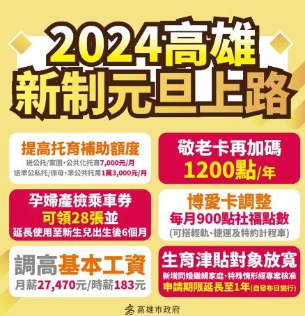 明年元旦，高雄市多項新制上路