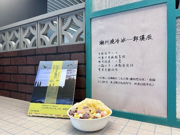 屏東文學館展覽「島嶼南方的文學風味」：探索文中的酸甜苦辣