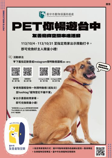 讓愛與責任同行——臺中市「Pet你暢遊臺中」活動啟動！