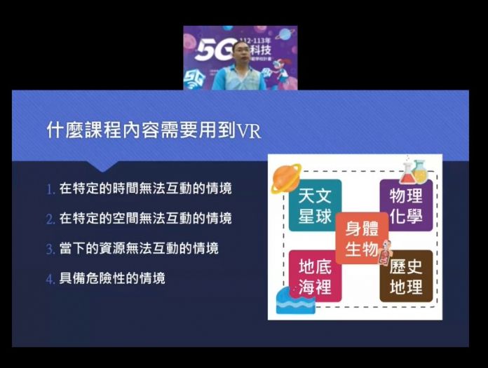 5G智慧共享教學 沉浸式學習體驗 「教育部112-113年5G新科技學習示範學校計畫」