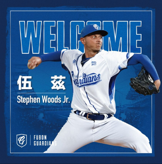 富邦悍將迎來新援！大西洋聯盟先發投手Stephen Woods Jr.加盟台灣戰場