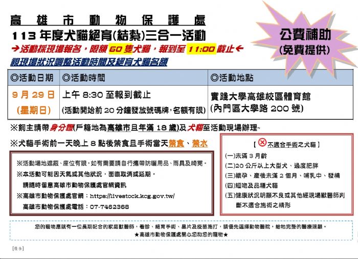 內門區犬貓絕育三合一活動：給您的毛小孩一個健康新開始！