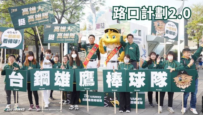 台鋼雄鷹路口計劃2.0：高雄人的熱情再升級，共創棒球新紀元