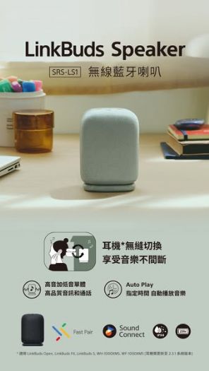 LinkBuds Speaker | 全新藍牙喇叭正式登場