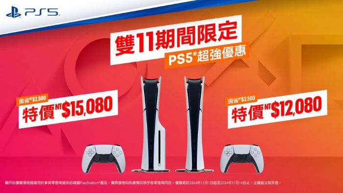 PS雙11超值優惠：PS5 Slim、PS VR2、DualSense等多款限時折扣，搶購開跑！