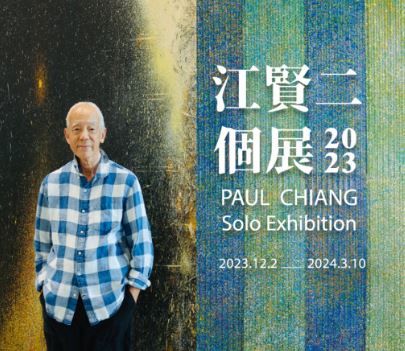 高美館《江賢二2023個展》20多幅全新作品，展現大師眼中的一抹湛，以及心中不滅的光