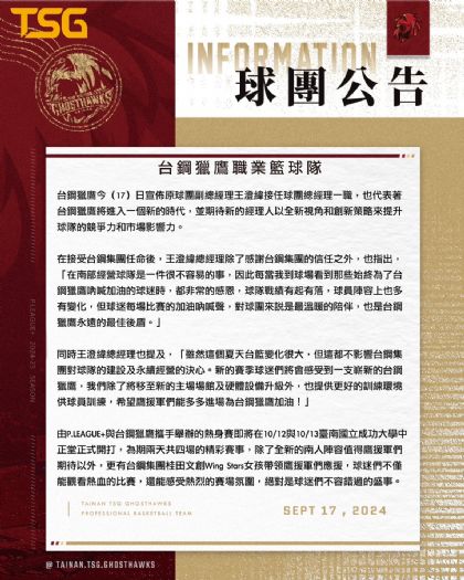 台鋼獵鷹迎來新總經理：王澄緯接掌球隊，開啟全新篇章