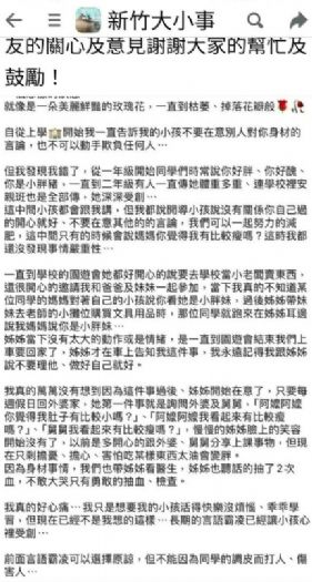 「言語霸凌風波」新竹小學女童深受心靈創傷，家長求助社群揭露事件