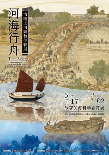 海科館慶祝開館10週年：「河海行舟-清明上河圖數位特展」