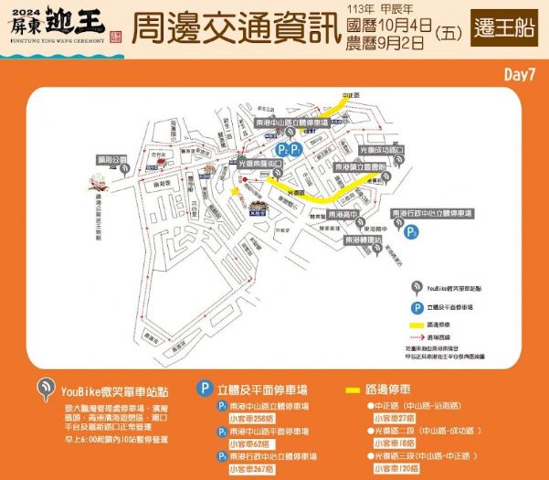 迎接2024甲辰正科東港迎王平安祭典：交通指南與活動亮點，熱鬧登場！