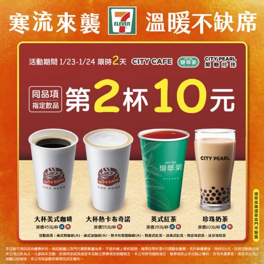 超商限時優惠！第2杯10元美式、珍珠奶茶，更有新春日本名物零食優惠