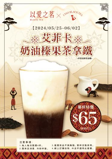 初夏新品登場！一手私藏世界紅茶帶來2款榛果系列飲品，讓你在炎熱的天氣中享受清涼舒爽