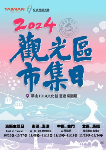 2024觀光區市集日：探索台灣的四週精彩盛會即將登場！