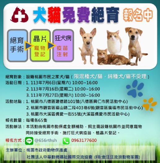 混種犬貓三合一免費絕育活動詳情