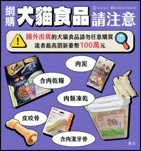 注意！網路購買犬貓食品，保護毛小孩健康