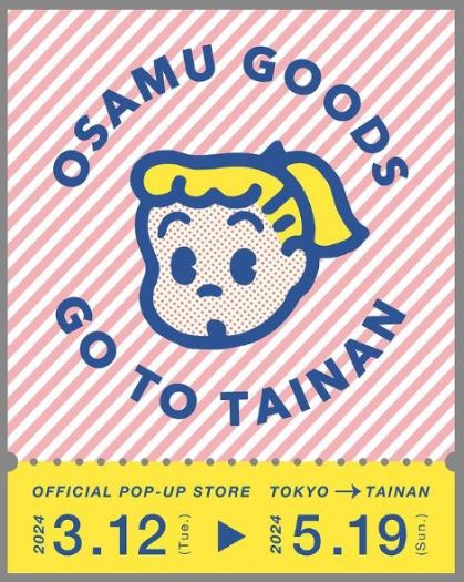 「OSAMU GOODS」快閃店：台南美術館二館的可愛之旅