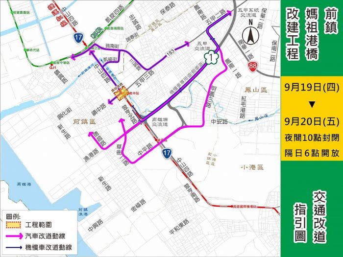 前鎮媽祖港橋改建夜間作業公告：全面封橋，提醒民眾改道行駛！