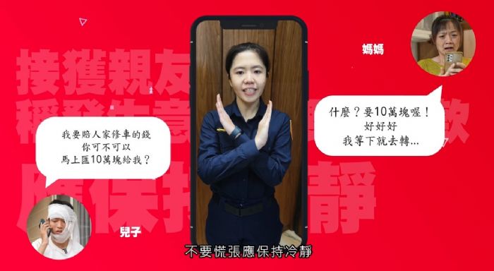 屏警破解AI技術詐騙 呼籲民眾冷靜、小心查證