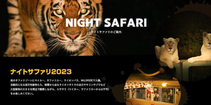 夜間動物來襲，“那須野生動物園”今年將再次舉辦夜間野生動物園