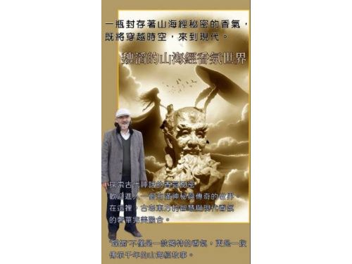 走進魏滔大師的上古神話世界 Enter Wei Tao's ancient mythical world