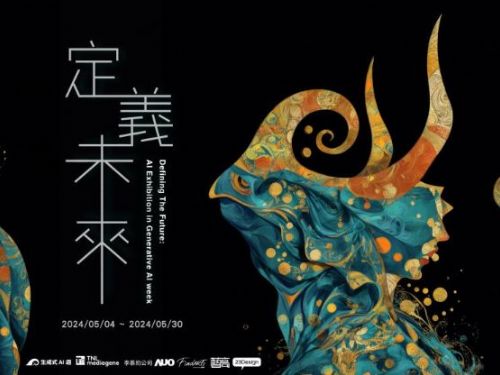 跨越時代的藝術盛事－「定義未來：生成式AI週創作展」閃亮登場