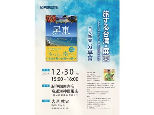 《旅行台灣．屏東》日文新書首刷6000本完售 確定再版!