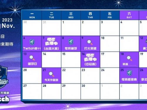 2023悍將Twitch 11月份【行事曆】