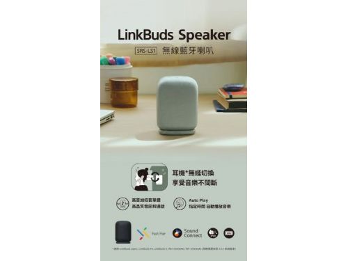 LinkBuds Speaker | 全新藍牙喇叭正式登場