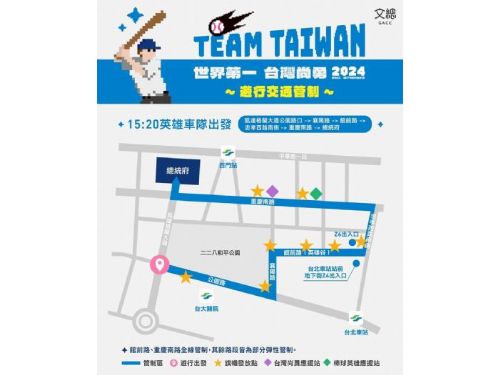 世界第一！Team Taiwan 11/26大遊行接受民眾喝采