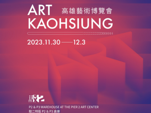 2023 ART KAOHSIUNG 高雄藝術博覽會