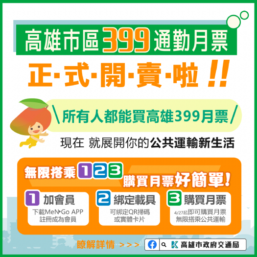 高雄觀光服務再進化 交通全包破盤價399元