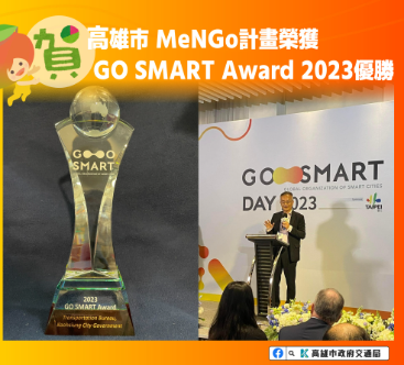 高雄市MeNGo計畫脫穎而出榮獲GO SMART Award 2023優勝