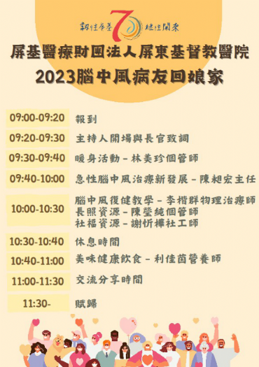 屏基腦中風病友齊聚 誓言越活越健康